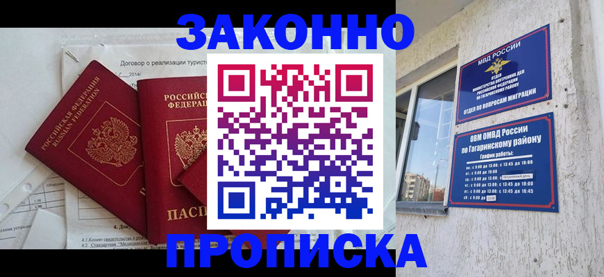 временная регистрация адрес в Голицыно