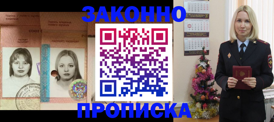 временная регистрация законно в Голицыно