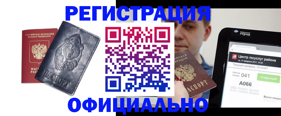 временная регистрация законно в Голицыно