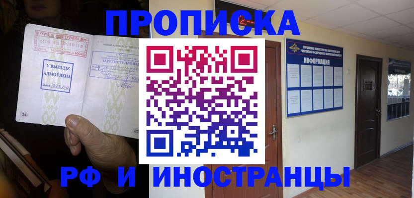 временная регистрация 2025 в Голицыно