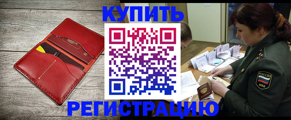временная регистрация собственник в Голицыно